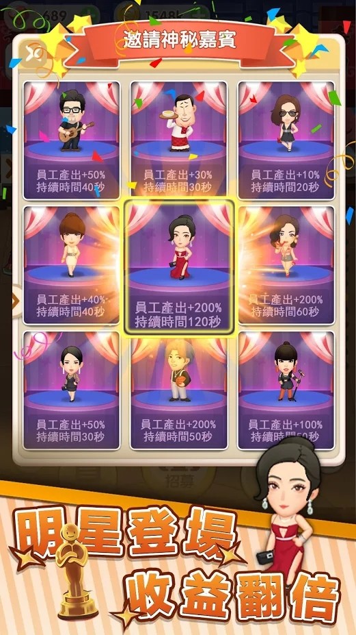 明星开铺子 screenshot image 3_Popularmodapk.com