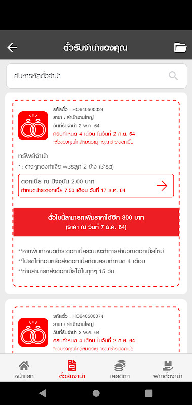 Easy Smart โรงรับจำนำ ONLINE screenshot image 2_Popularmodapk.com