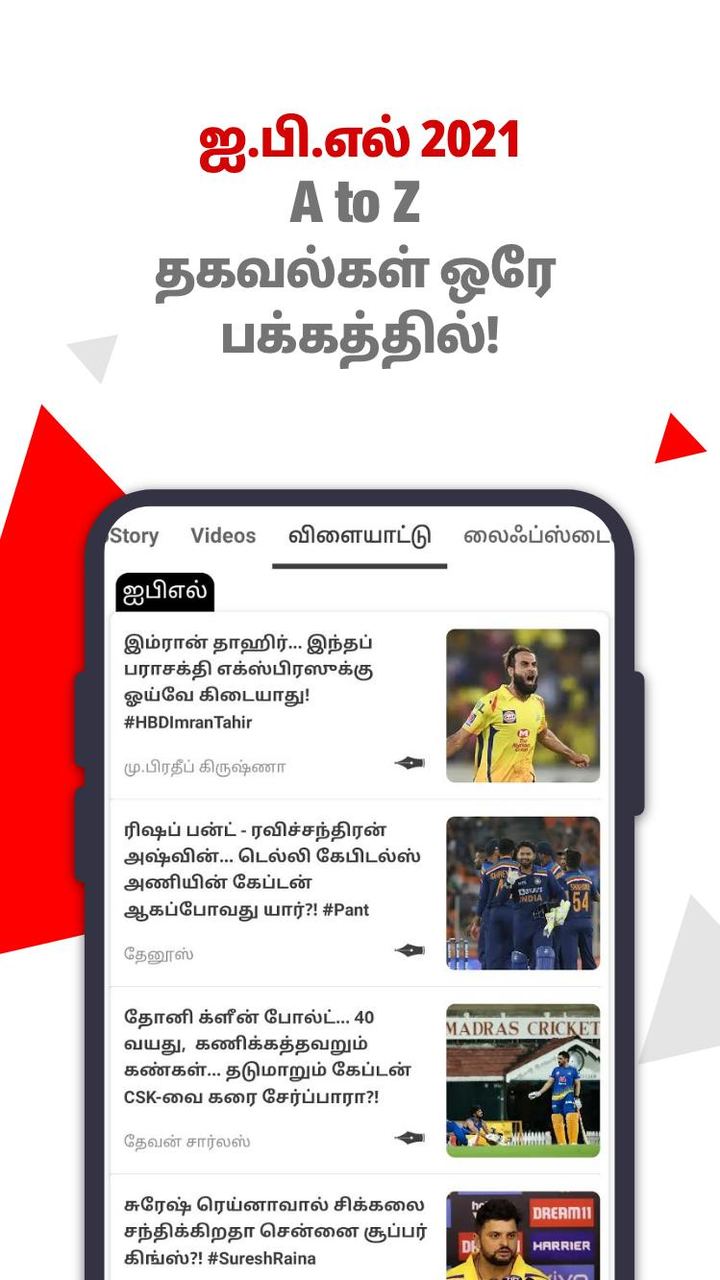 Vikatan: Tamil News & Magazine screenshot image 6_Popularmodapk.com