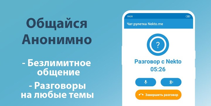 Голосовой чат рулетка Некто Ми screenshot image 3_Popularmodapk.com