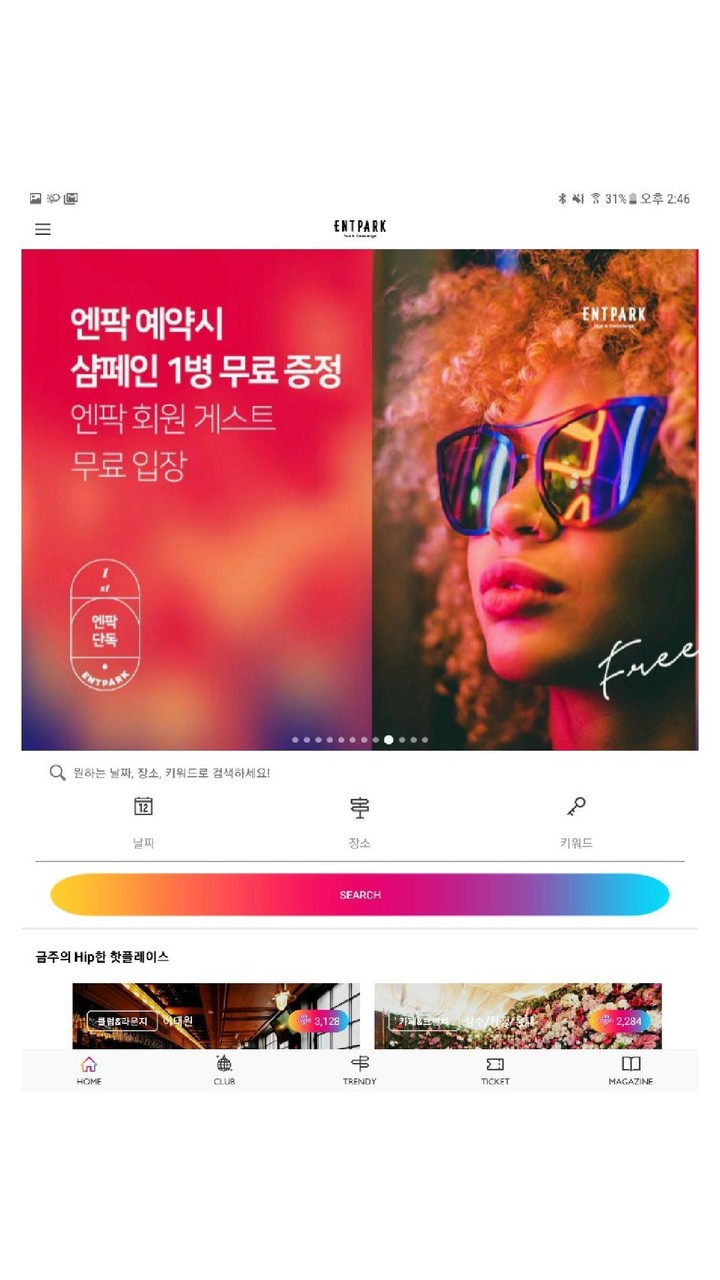 ENTPARK - 핫플레이스 free pass screenshot image 21_Popularmodapk.com
