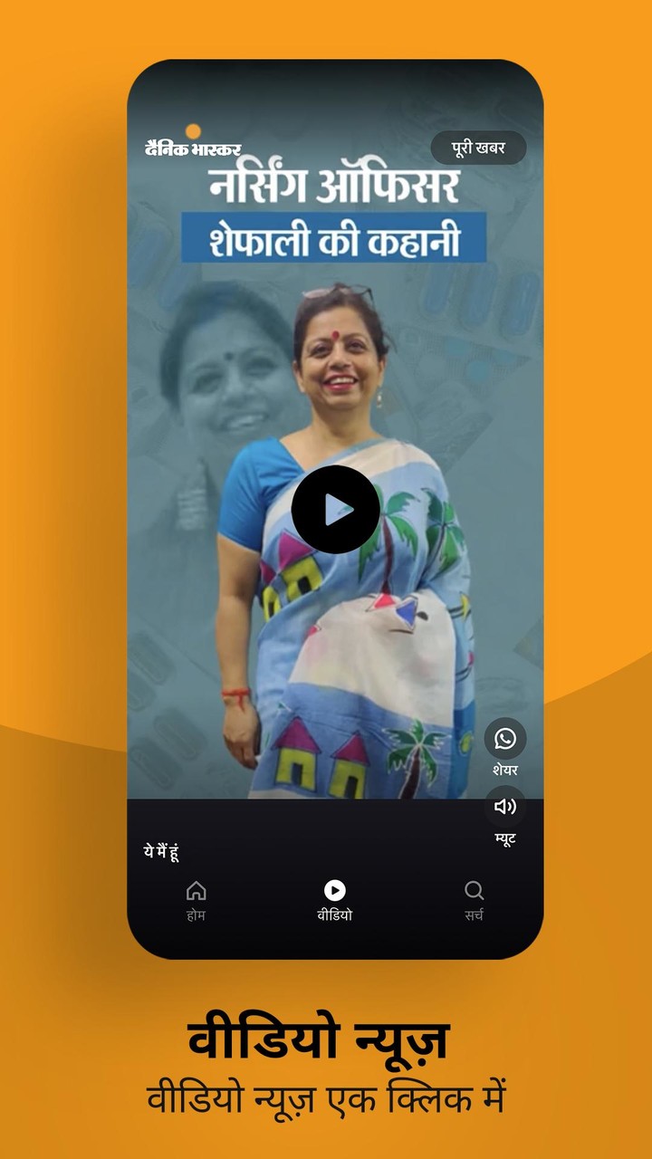 Hindi News by Dainik Bhaskar screenshot image 9_Popularmodapk.com