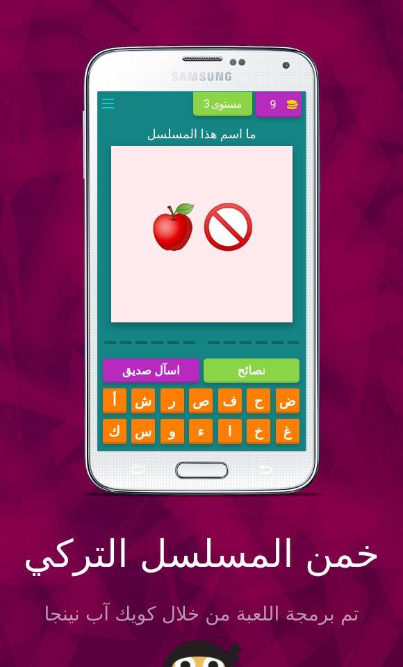 خمن المسلسل التركي screenshot image 10_Popularmodapk.com