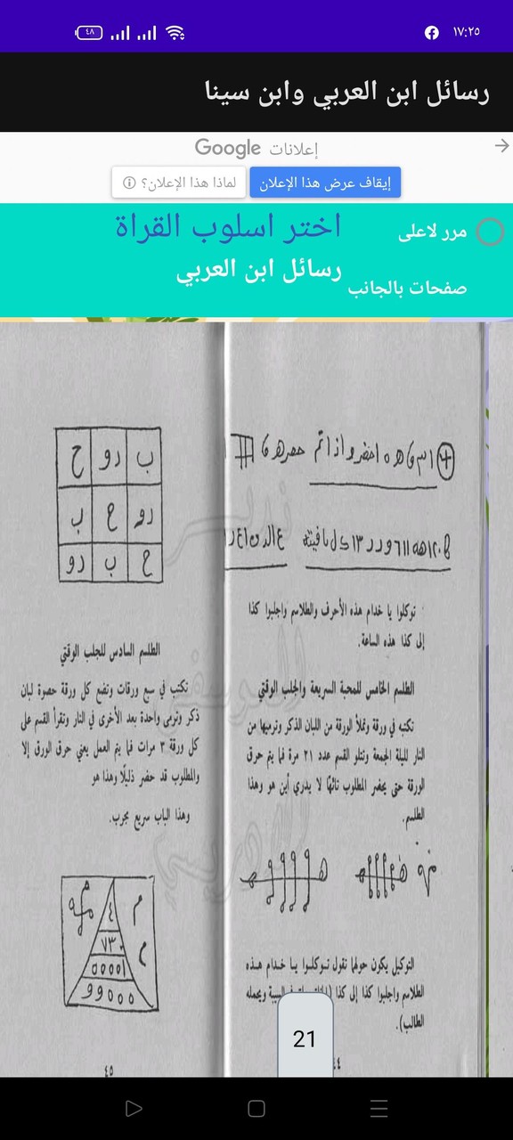 رسائل ابن العربى و ابن سينا screenshot image 1_Popularmodapk.com