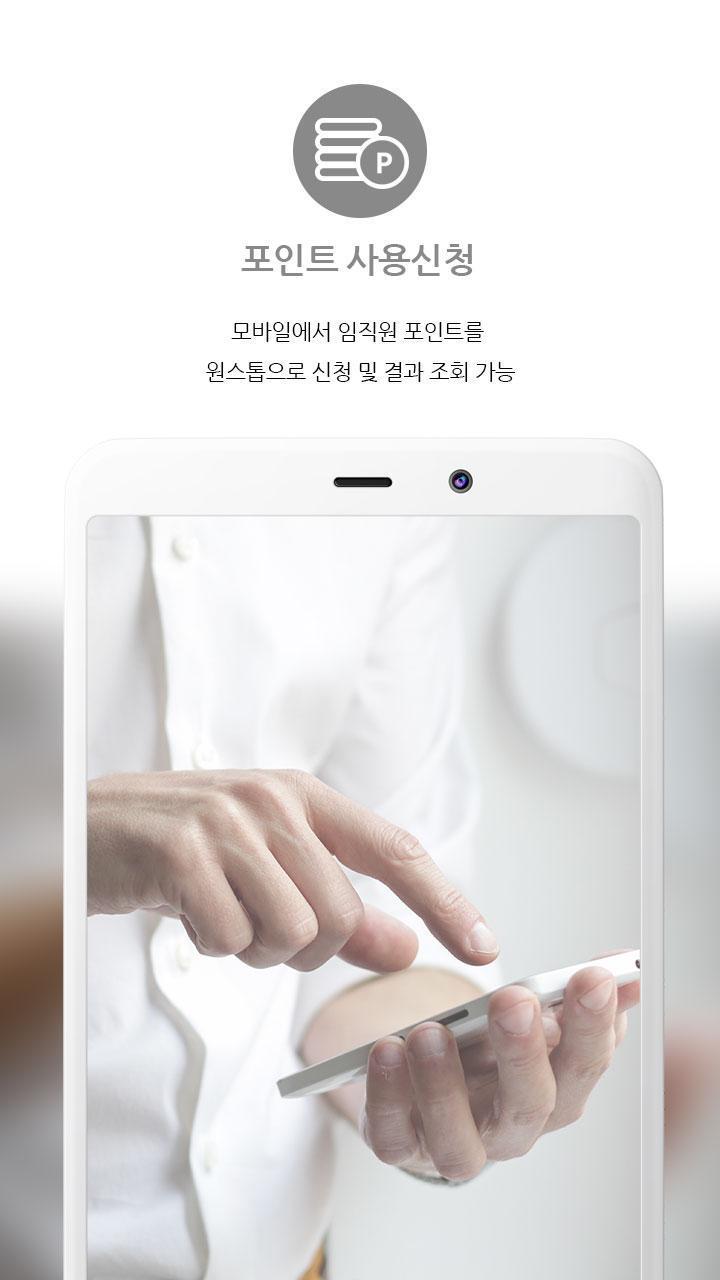 고려경영연구소 복지몰 screenshot image 15_Popularmodapk.com