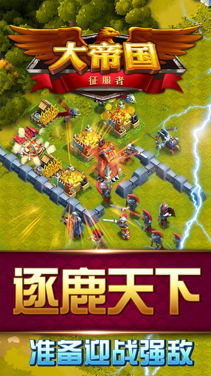 大帝国征服者 screenshot image 1_Popularmodapk.com