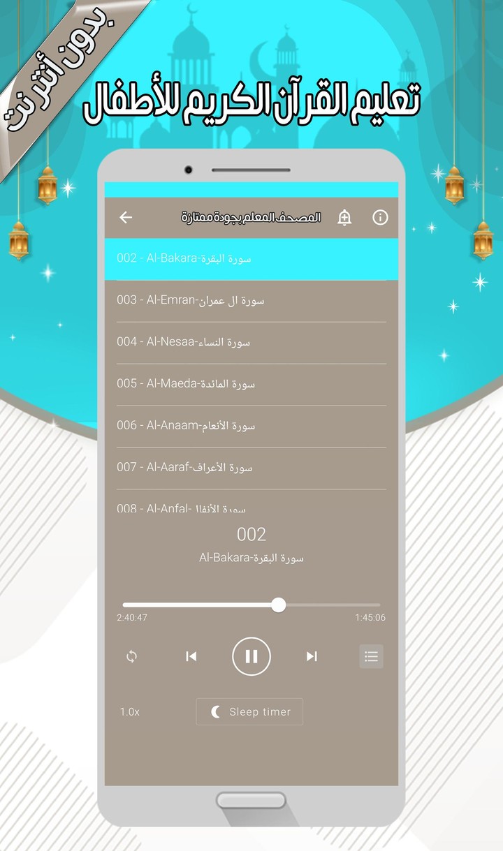 تعليم القرآن للأطفال بدون نت screenshot image 8_Popularmodapk.com