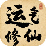 Cultivating Immortality Through Luck<span>(No Ads Free Rewards)</span>1.0.0_Popularmodapk.com