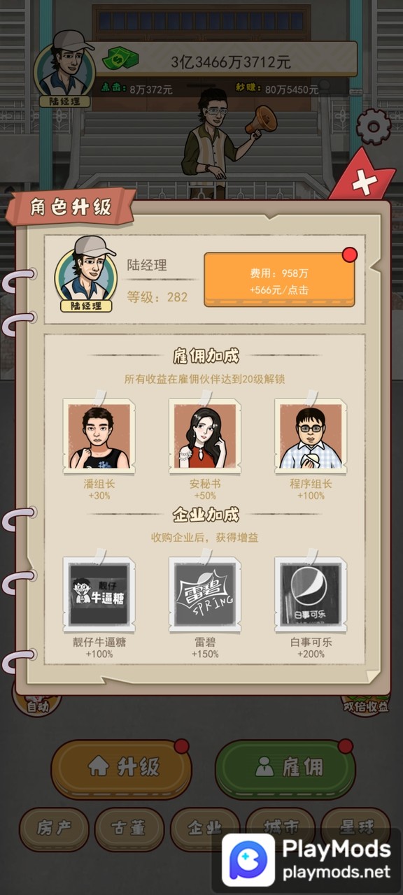 大叔创业记<span>(No Ads)</span> screenshot image 2_Popularmodapk.com