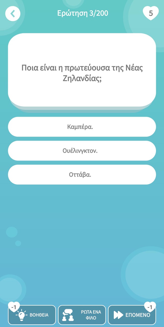 Ελληνικό Κουίζ Γνώσεων screenshot image 2_Popularmodapk.com