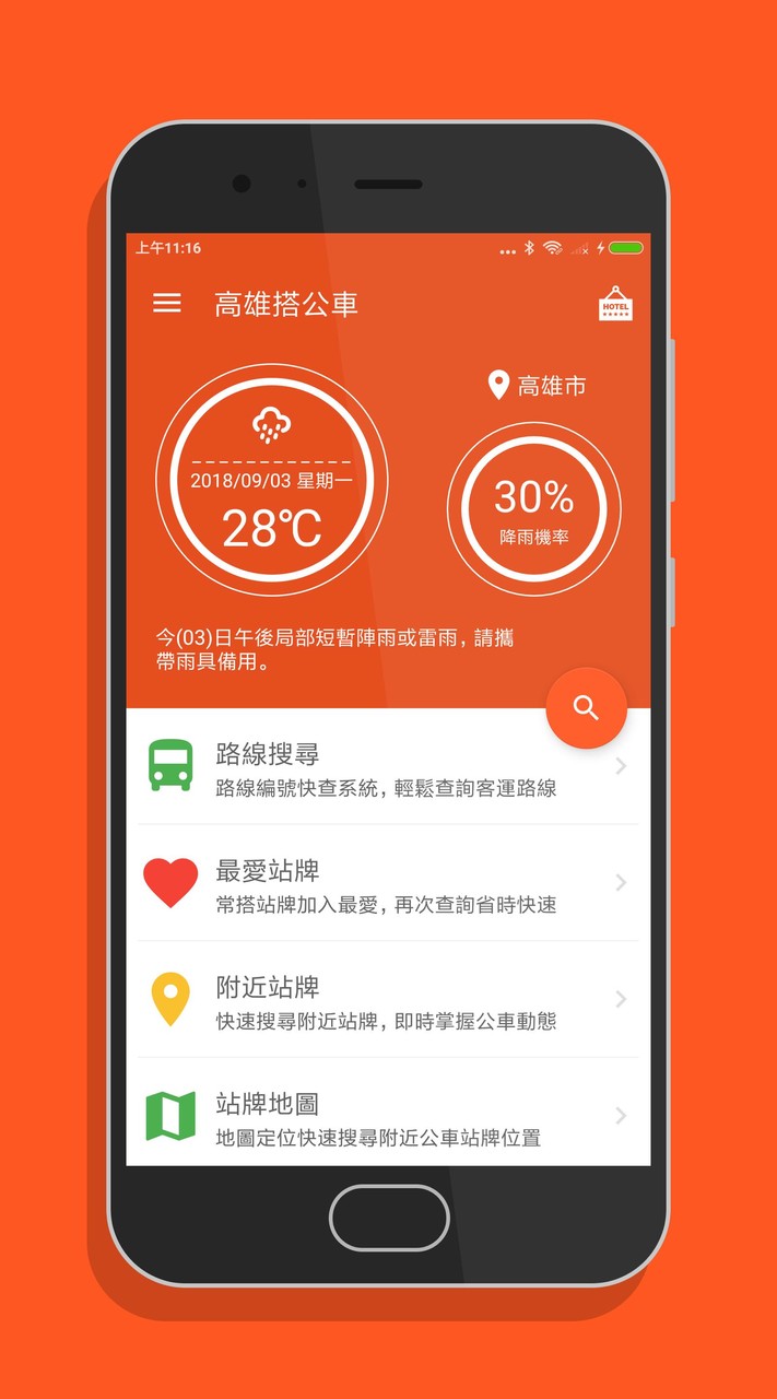高雄搭公車 - 公車即時動態時刻表查詢 screenshot image 17_Popularmodapk.com