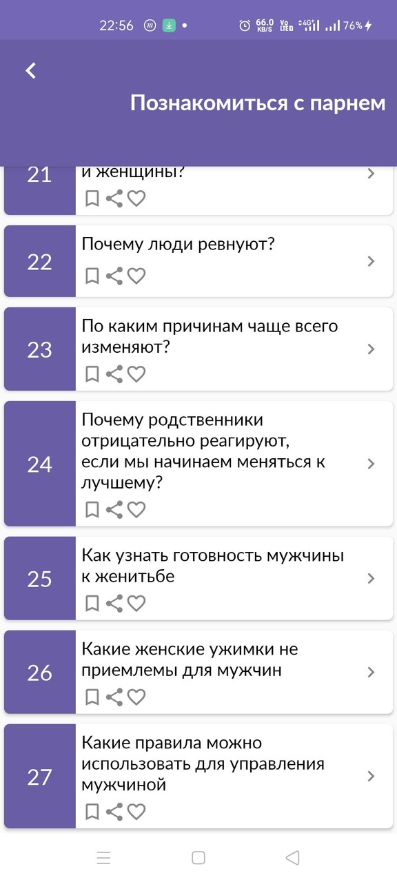 Советы: познакомиться с парнем screenshot image 8_Popularmodapk.com