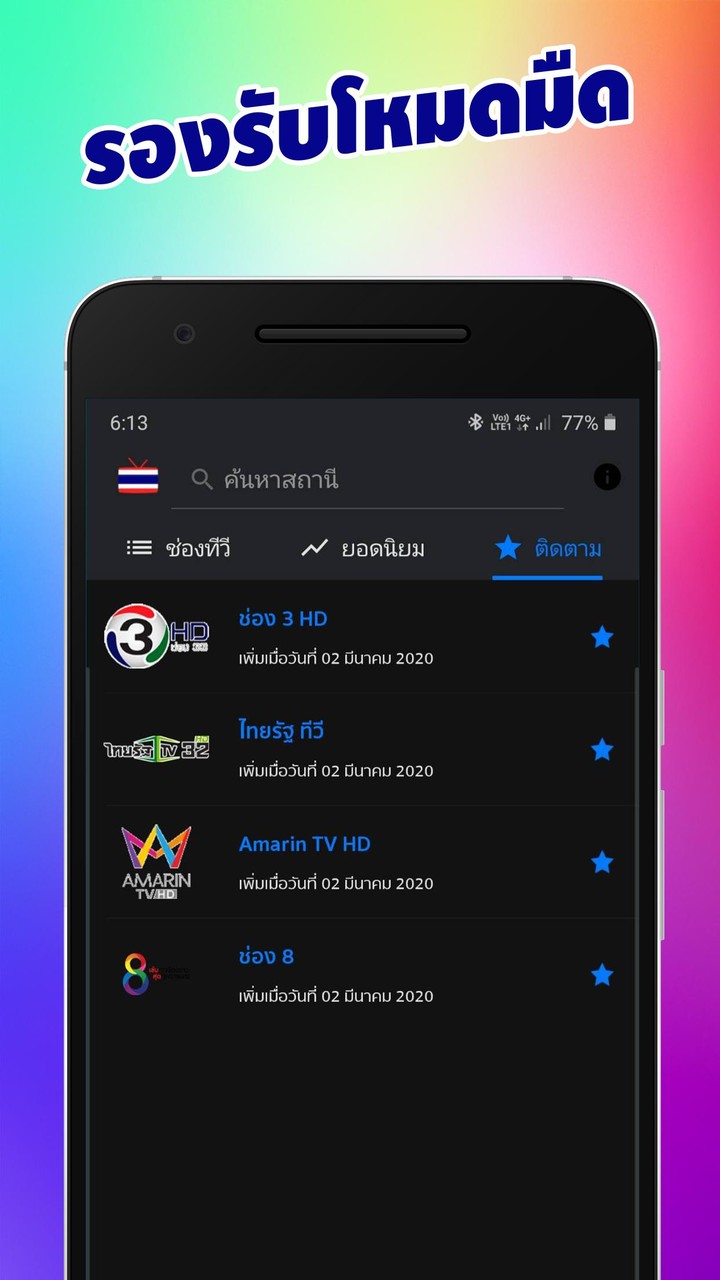 Thailand TV - ดูทีวีออนไลน์ screenshot image 6_Popularmodapk.com