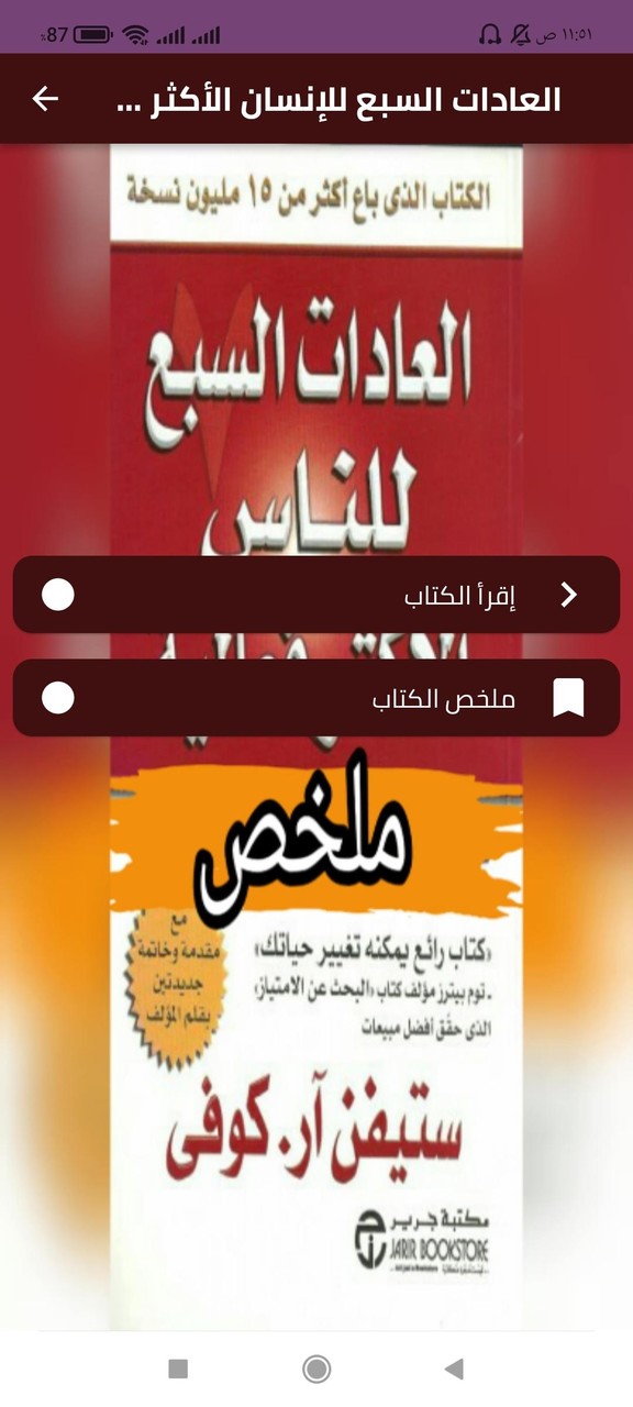 العادات السبع الاكثر فعالية screenshot image 12_Popularmodapk.com
