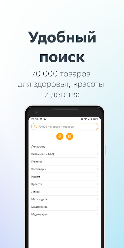 ЕАПТЕКА — онлайн аптека screenshot image 5_Popularmodapk.com