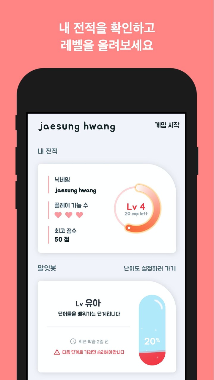 끝말잇기 말잇봇 - 안녕 난 말잇봇! 넌 말잇못! screenshot image 1_Popularmodapk.com