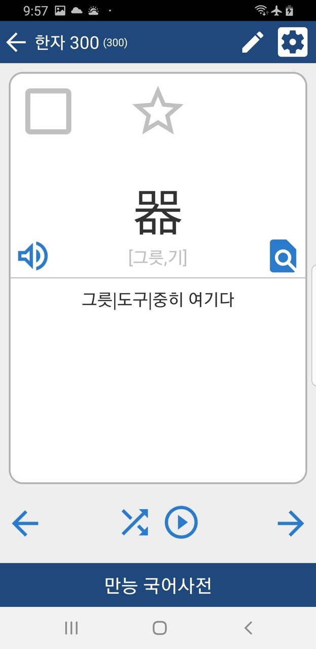 Korean Dictionary offline screenshot image 5_Popularmodapk.com