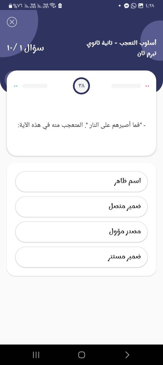 نحويات للإعدادي والثانوي screenshot image 3_Popularmodapk.com