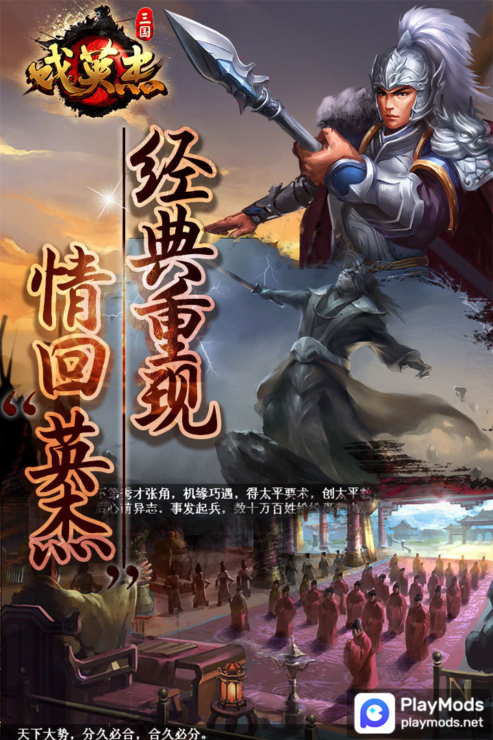 三国戏英杰传<span>(Unlimited Money)</span> screenshot image 2_Popularmodapk.com