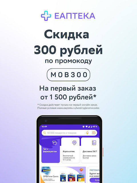 ЕАПТЕКА — онлайн аптека screenshot image 13_Popularmodapk.com