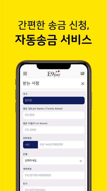 E9PAY - 이나인페이, 해외송금 screenshot image 7_Popularmodapk.com