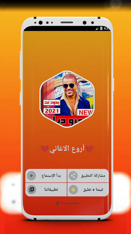 جميع اغاني عمرو دياب بدون نت screenshot image 6_Popularmodapk.com