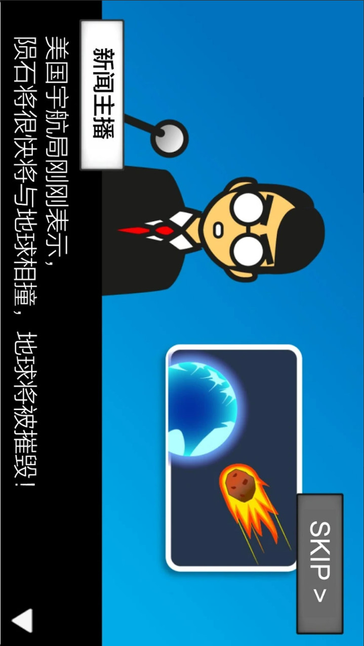 地球灭亡前60秒!破解版<span>(mod)</span> screenshot image 1_Popularmodapk.com