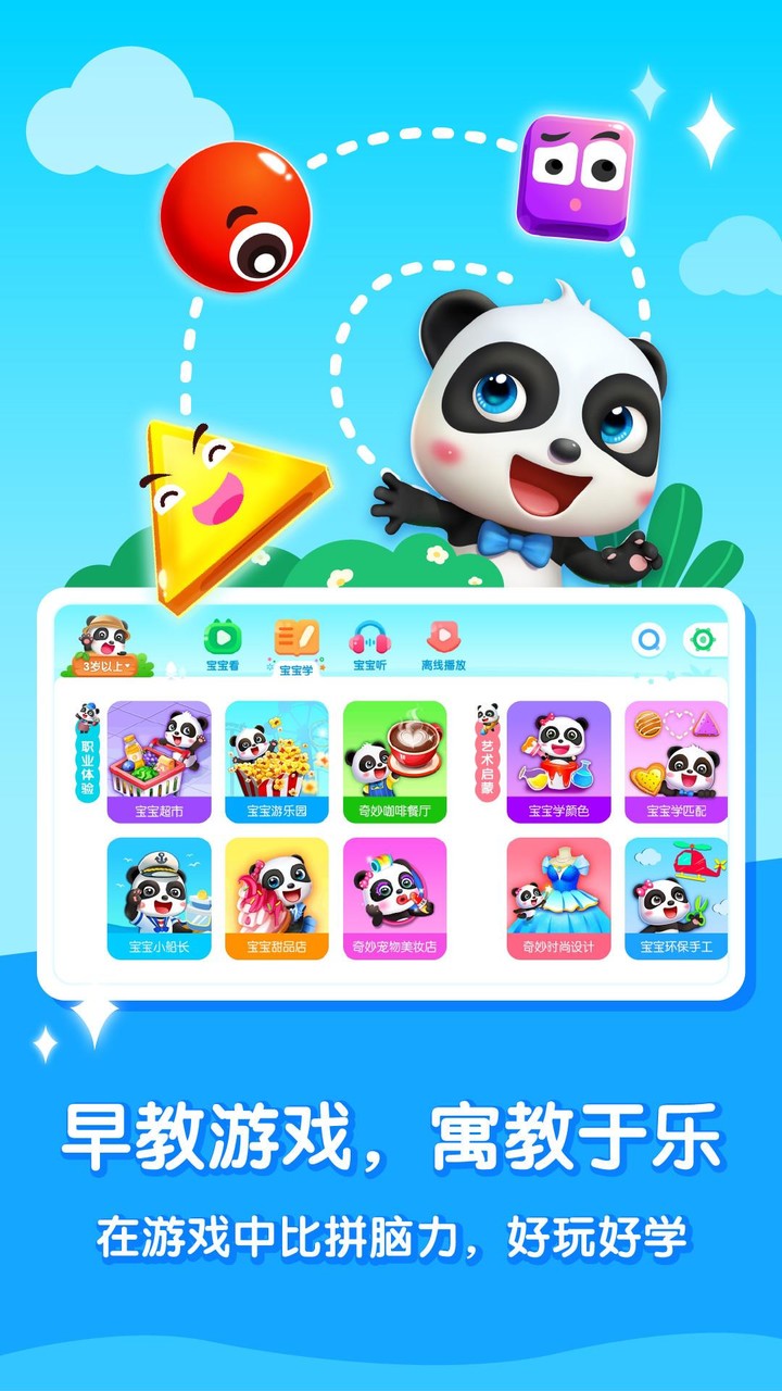 宝宝巴士大全 screenshot image 3_Popularmodapk.com