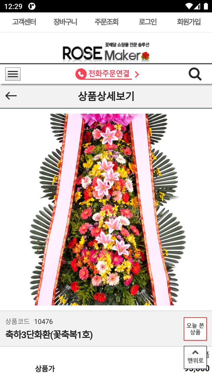전국꽃배달 로즈메이커 screenshot image 10_Popularmodapk.com