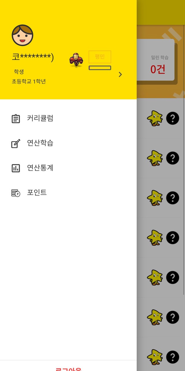 조안호연산 screenshot image 2_Popularmodapk.com