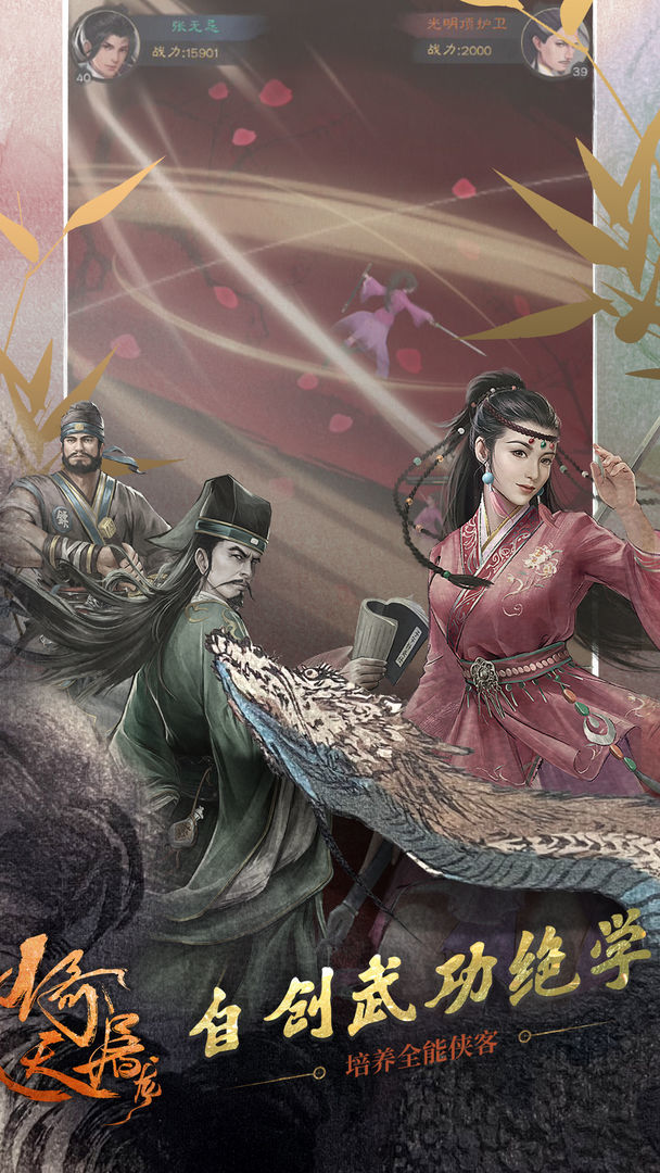 新倚天屠龙记<span>(Beta)</span> screenshot image 4_Popularmodapk.com