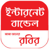 রবির সব ইন্টারনেট বান্ডেল2.8.415_Popularmodapk.com