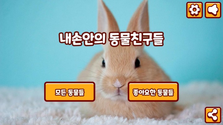 Animal friends in my hand screenshot image 1_Popularmodapk.com