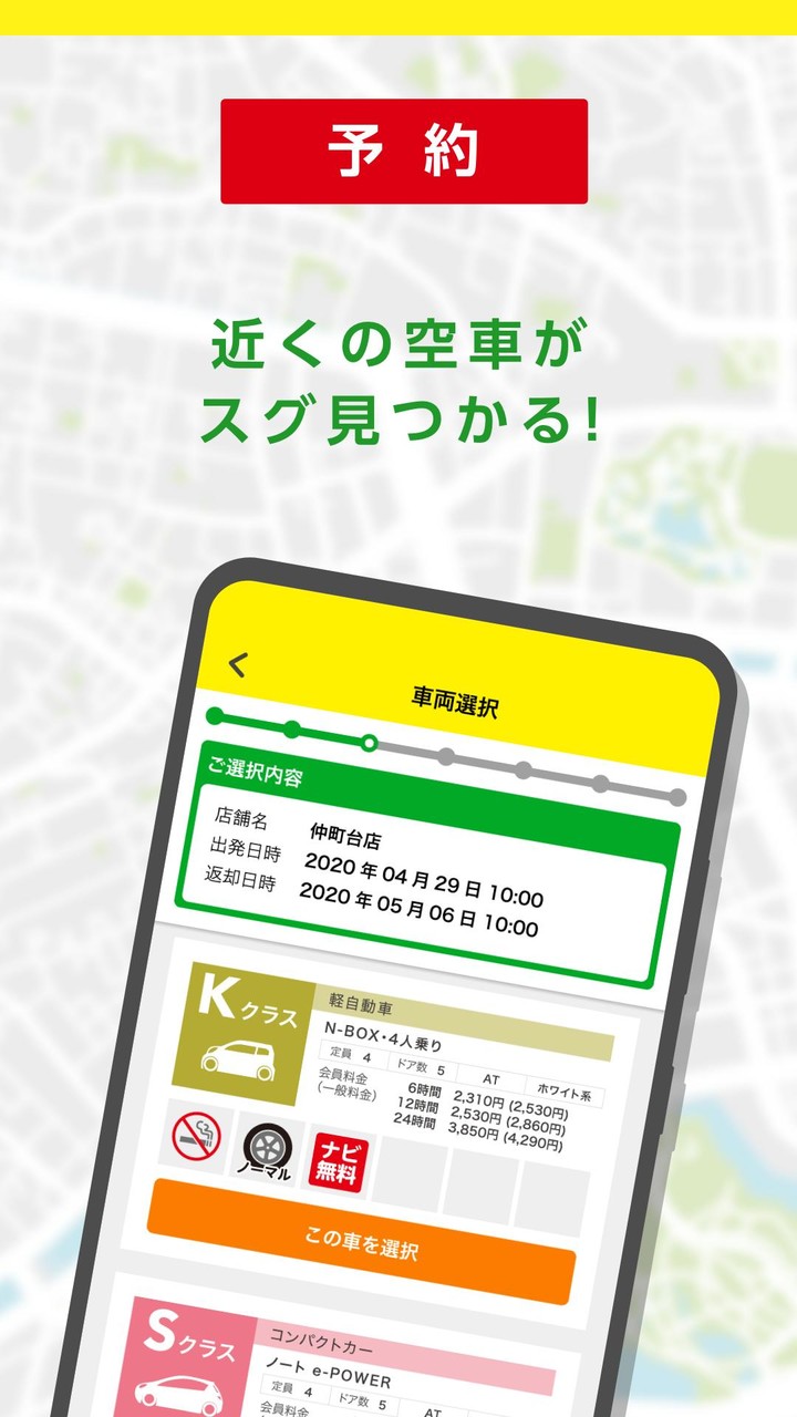 ニコパス／格安レンタカーアプリ screenshot image 8_Popularmodapk.com
