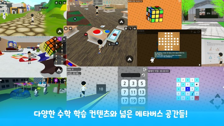 매쓰버스(MathVerse) : 경남수학문화관 메타버스 screenshot image 1_Popularmodapk.com