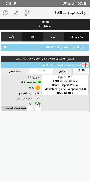 توقيت مباريات الكرة screenshot image 2_Popularmodapk.com