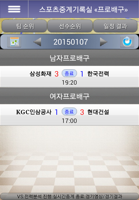 스포츠중계기록실(프로야구 축구 배구 농구) screenshot image 6_Popularmodapk.com