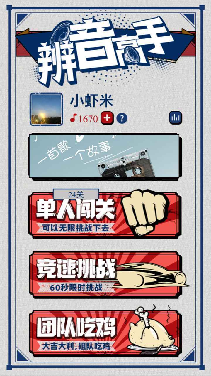 辨音高手 screenshot image 11_Popularmodapk.com