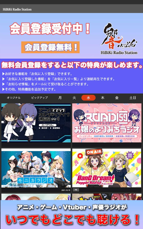 無料で話題のアニメ、声優系のラジオ番組が楽しめる 【 響 】 screenshot image 11_Popularmodapk.com