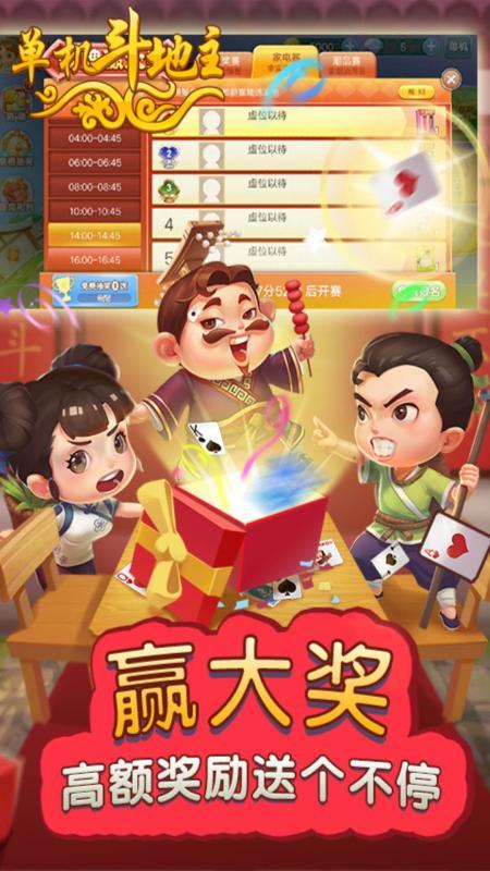 单机斗地主开心版 screenshot image 4_Popularmodapk.com