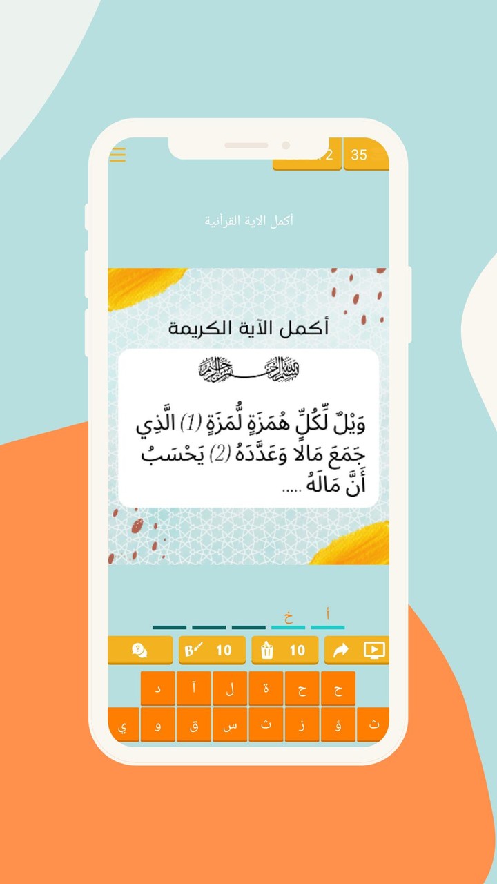 اختبار القران الكريم screenshot image 2_Popularmodapk.com