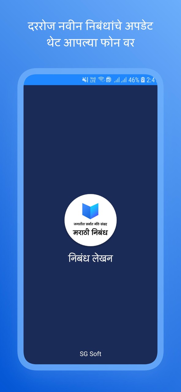 Marathi Nibandh [ Essay ] Lekhan मराठी निबंध लेखन screenshot image 1_Popularmodapk.com