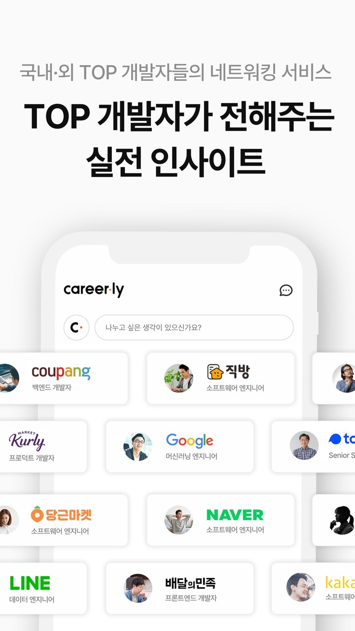 커리어리: 일잘러들의 커리어SNS screenshot image 4_Popularmodapk.com