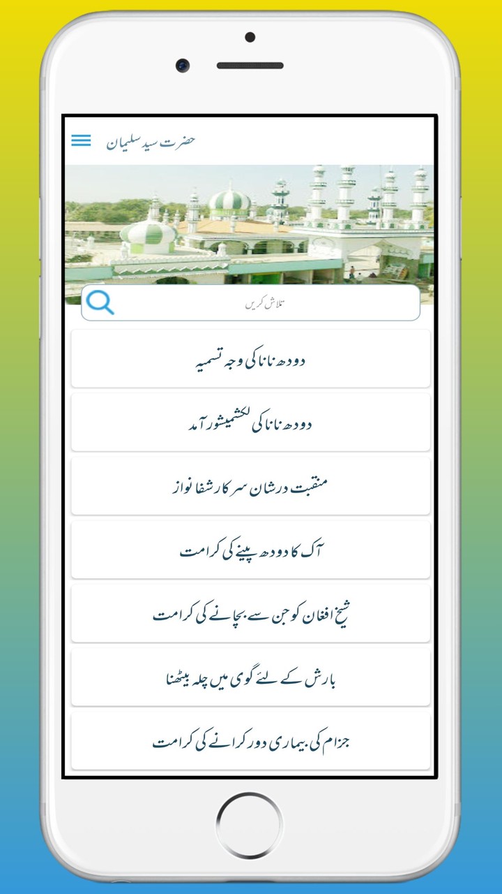 Daastane Sulaimani DoodhPeeran screenshot image 7_Popularmodapk.com