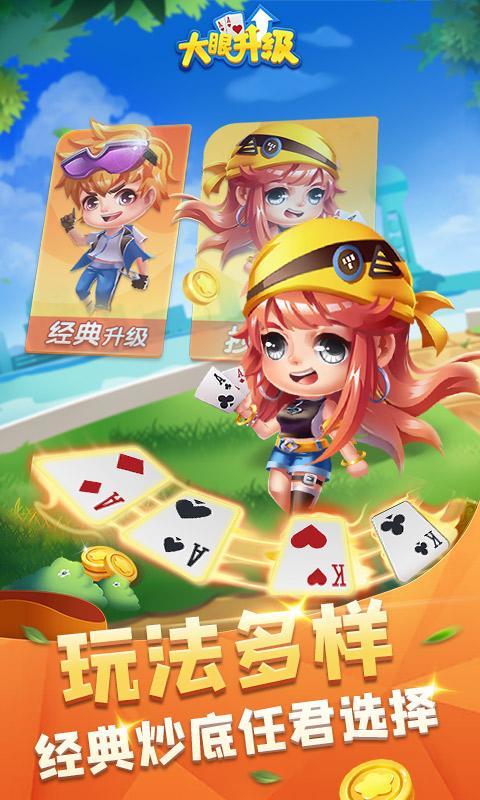 大眼升级 screenshot image 8_Popularmodapk.com