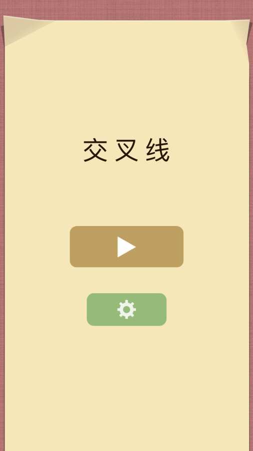 交叉线破解版<span>(mod)</span> screenshot image 1_Popularmodapk.com