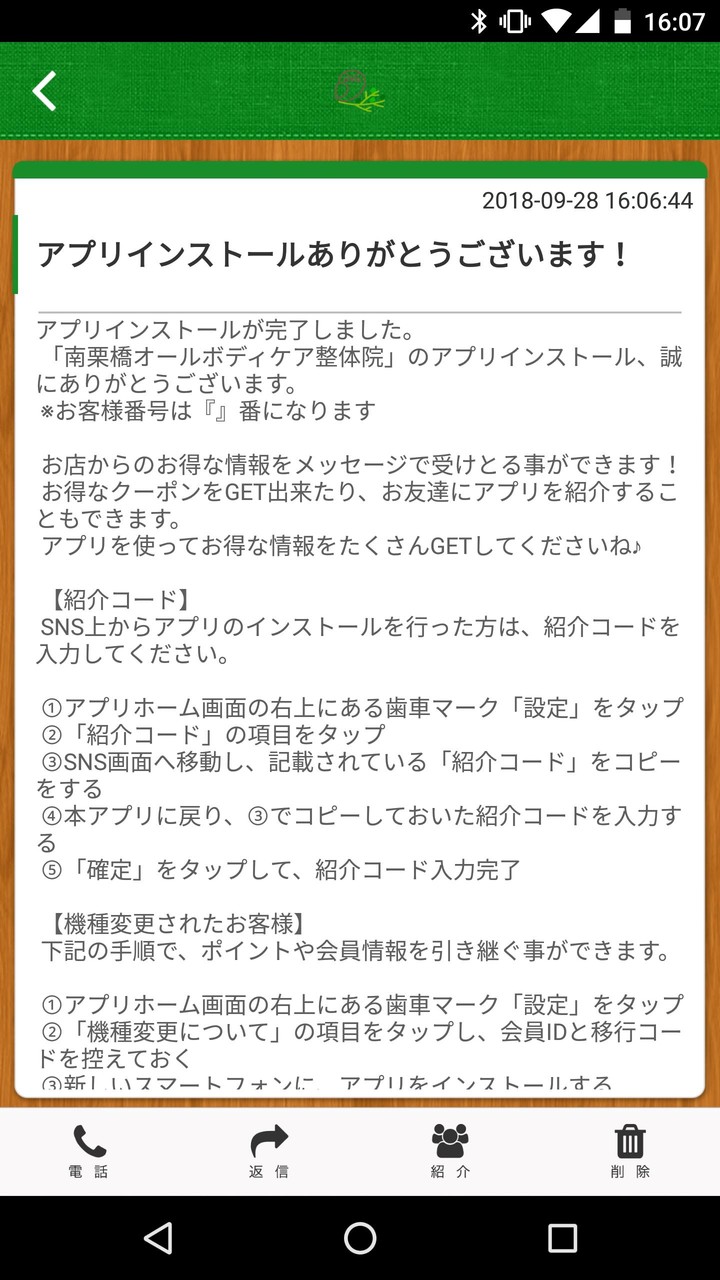 南栗橋オールボディケア整体院 screenshot image 2_Popularmodapk.com