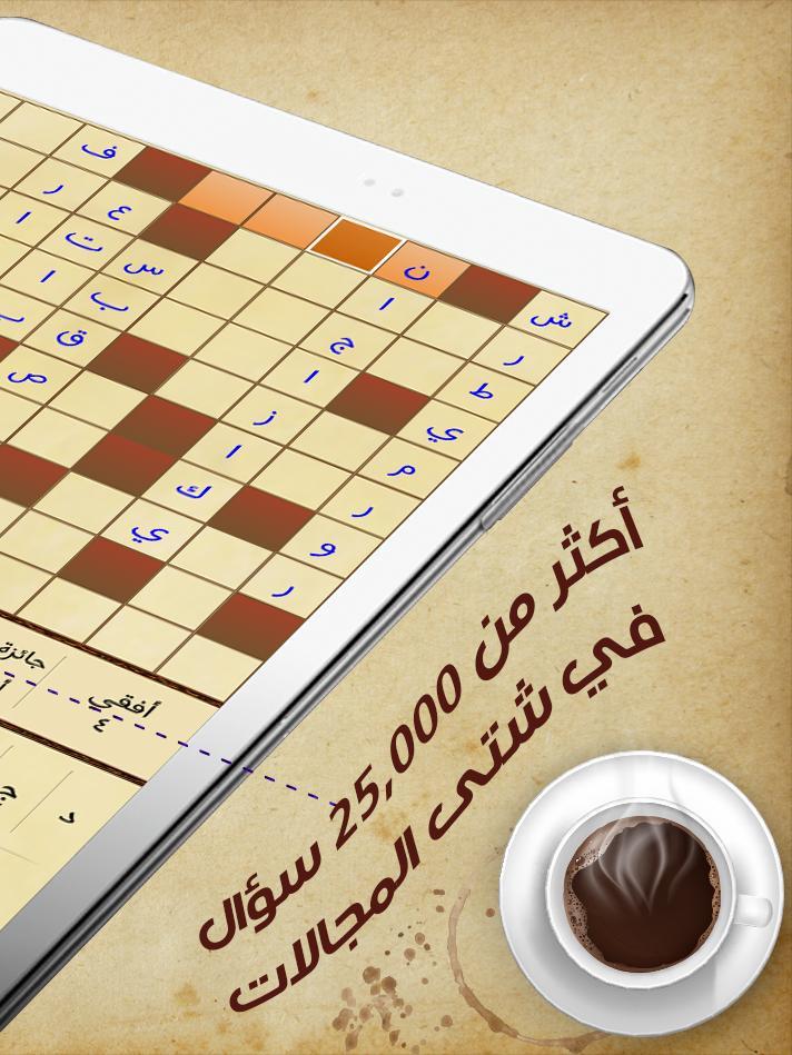 كلمات متقاطعة - كلاسيكو screenshot image 4_Popularmodapk.com