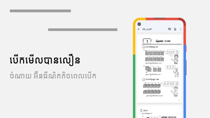 សៀវភៅថ្នាក់ទី៣ - កំណែនិងមេរៀនគ screenshot image 8_Popularmodapk.com