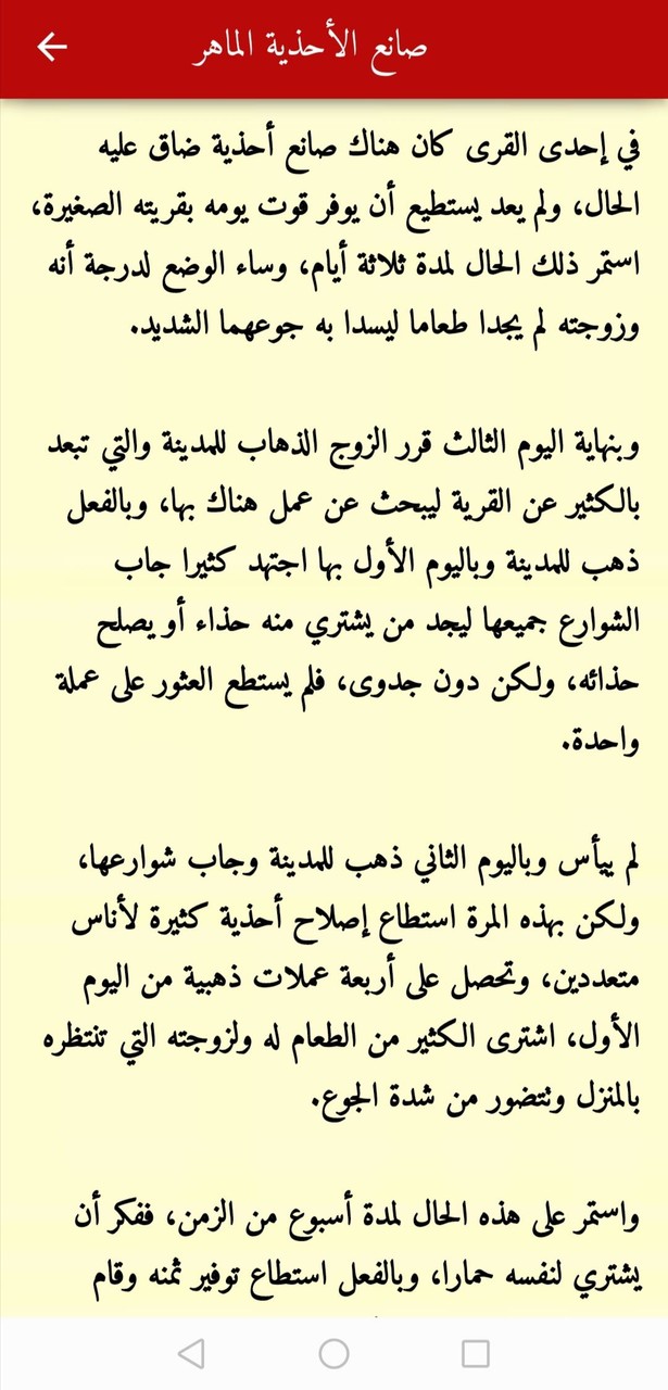 قصص قبل النوم screenshot image 7_Popularmodapk.com